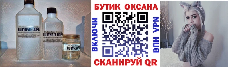 что такое   Ивантеевка  Бутират оксана 